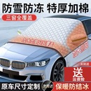 加厚车衣车罩专用防晒防冻四季 防雪外套 通用汽车前档玻璃半罩冬季