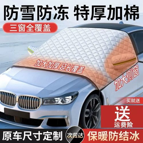 荣韵前档半罩汽车防晒防冻隔热