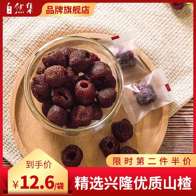 自然集 空心山楂山楂果新鲜山楂果干休闲零食125g山楂球蜜饯