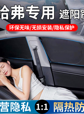 哈弗长城H10/枭龙MAX/H6L大狗H9猛龙H8/H2/H7L/H5/F7/F5/H4遮阳帘