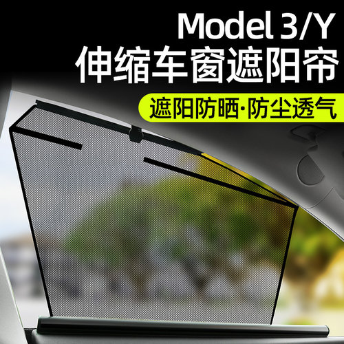 特斯拉Y3侧窗网纱自动升降遮阳帘