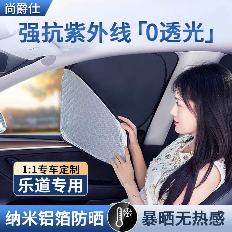 尚爵仕车窗铝箔隔热遮阳帘全遮光