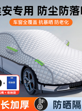 适用于埃安UT/AION Y/V/RT/S/LX/GE3/GA3S车载加厚车衣车罩遮阳挡