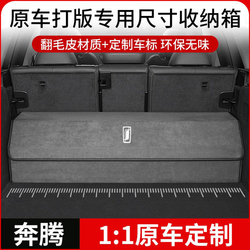 奔腾折叠式后备箱储物箱大容量