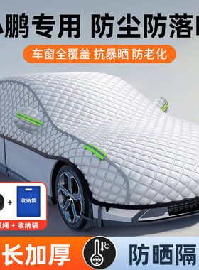 小鹏G7/MONA M03/P7+/X9/G9/G6/P5/G3车载加厚车衣车罩遮阳挡防晒