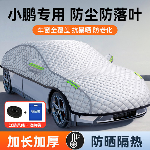 【加厚加长设计】四季可用车衣罩