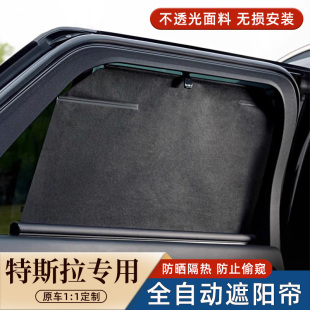 适用于特斯拉3/S/X/Y/YL车窗伸缩式遮阳帘防晒隔热隐私保护挡板