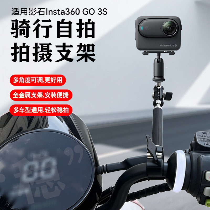 适配影石Insta360 GO3S摩托车支架车把夹摩托车骑行支架dji配件自行车大力夹相机车载万向车管夹配件图片