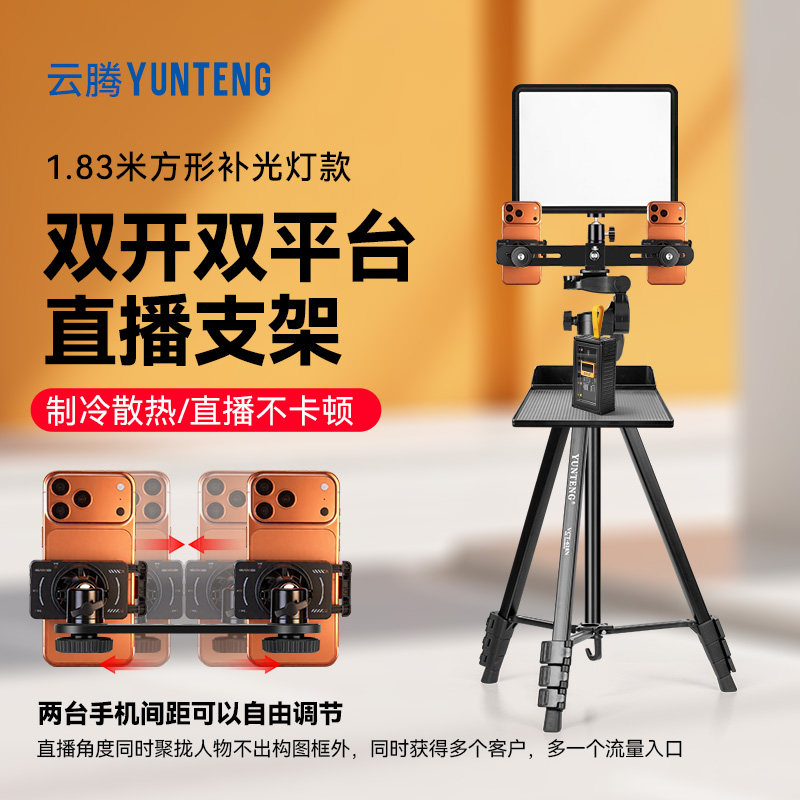 双开双平台多开手机双机位支架半导体散热器双机位手机直播支架室内户外多功能1.8米落地三脚架