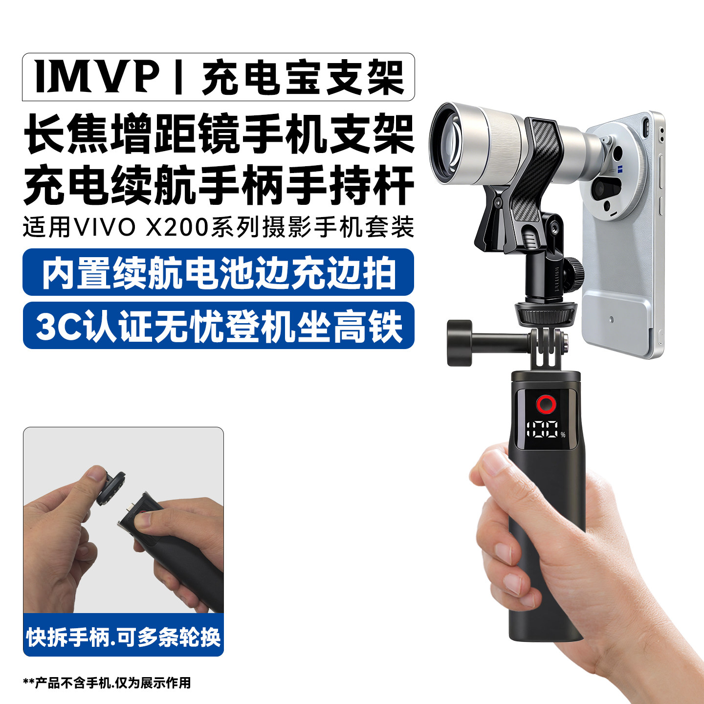 适用VIVO X200增距镜手机手持充电支架演唱会充电宝支架续航手柄供电支架边充边拍自拍杆落地三角架便携支架