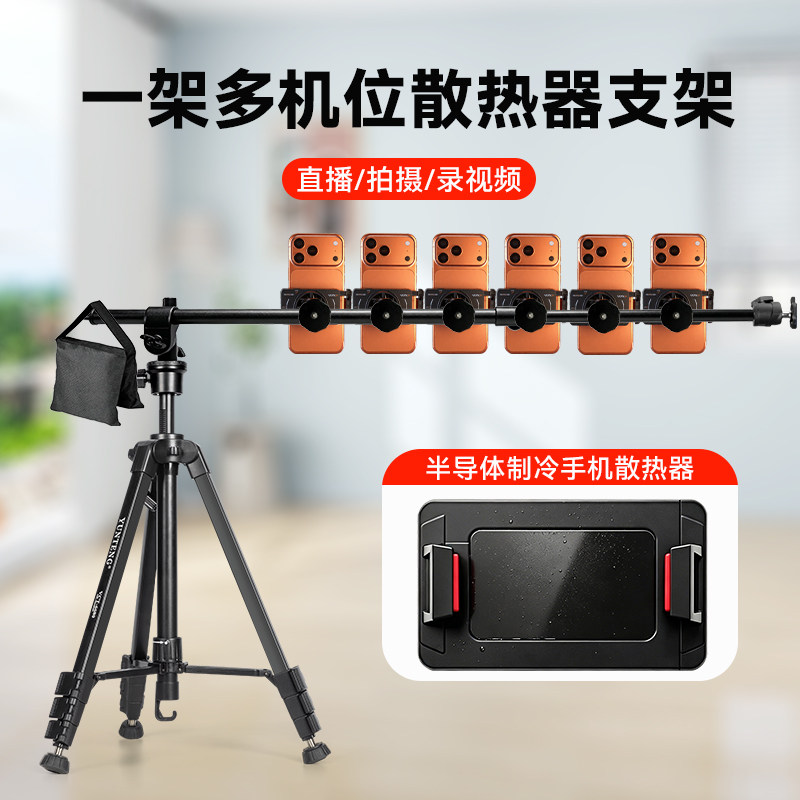 多机位手机散热器支架工作室微商专用多台手机放置架直播架子多功能散热架