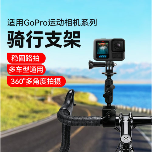 适用GoPro HERO13 Black车把夹配件骑行支架GoPro HERO/MAX 360运动相机自行单车管夹固定配件