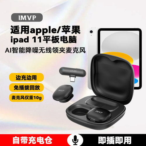 适用apple苹果平板电脑ipad 11录音直播降噪无线领夹式麦克风收音