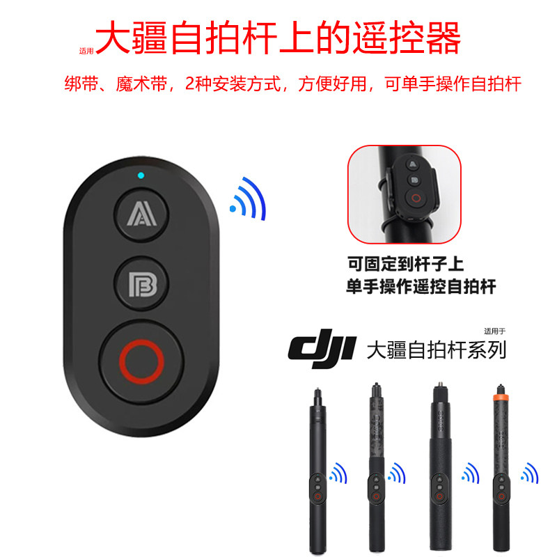 适用大疆自拍杆遥控器配件GPS蓝牙action6/5pro运动相