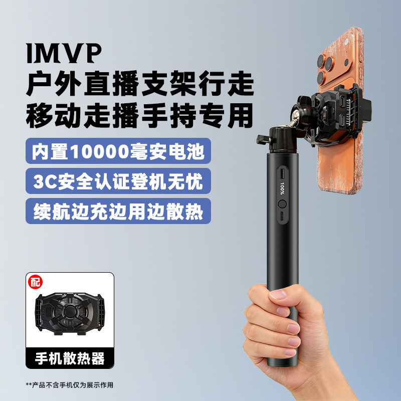 户外直播支架行走手机手持杆支架带散热器手拿支架户外手机直播设备全套散热器支架一体移动直播篮球赛事直播