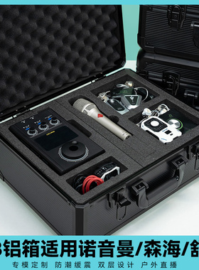 IXI M8升级款加厚铝箱收纳箱防潮缓震收纳方便适用森海塞尔/舒尔