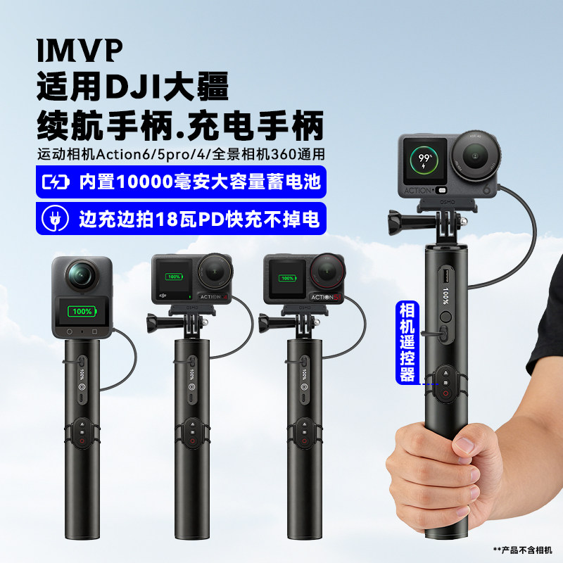 适用大疆续航手柄action6/5pro/4运动相机配件续航手柄360全景相机充电手柄双向续航手柄相机充电宝手持杆