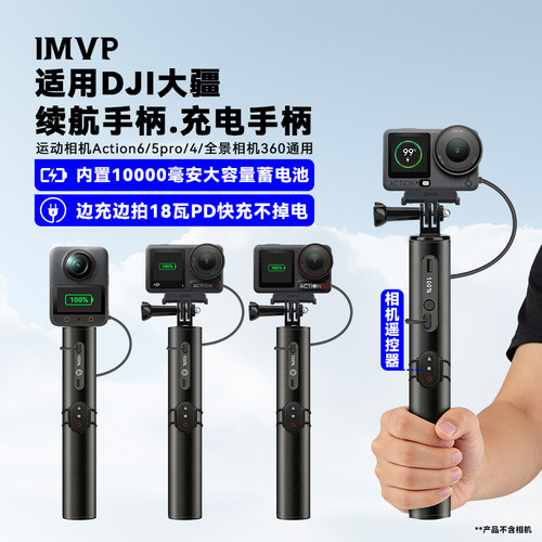 适用大疆续航手柄action6/5pro/4运动相机配件续航手柄360全景相机充电手柄双向续航手柄相机充电宝手持杆