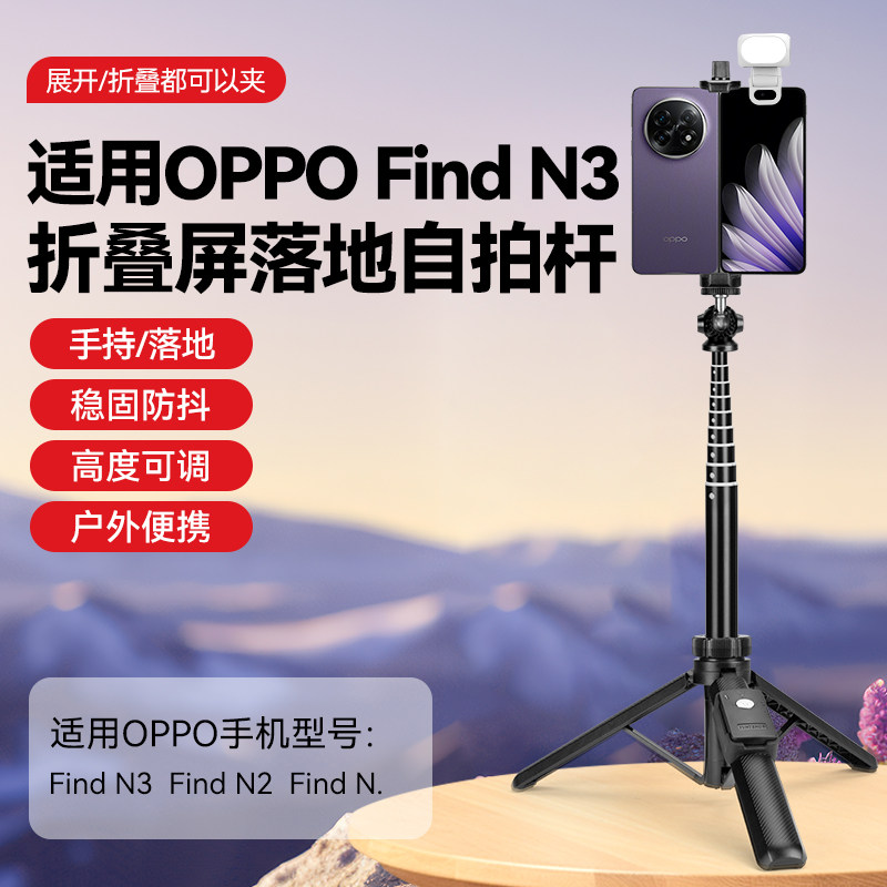 折叠屏手机支架适用OPPO Find N5/N3平板电脑延长杆拍照落地自拍杆