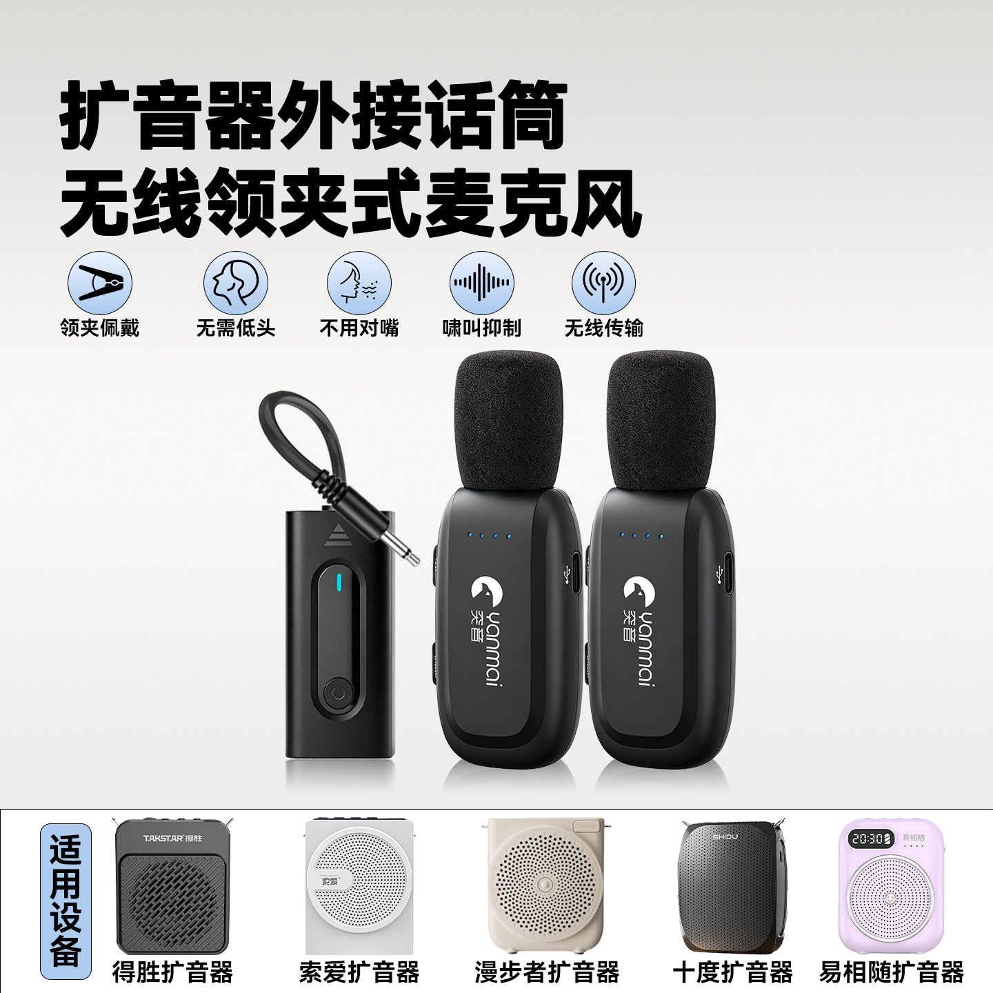 小蜜蜂无线领夹麦克风连接音响话筒扩音器适用得胜索爱漫步者收音