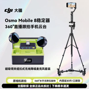 8防抖手持稳定器手机拍摄运镜神器om8拍视频拍照三轴自拍杆设备全套 Mobile 360°直播跟拍云台大疆DJI Osmo