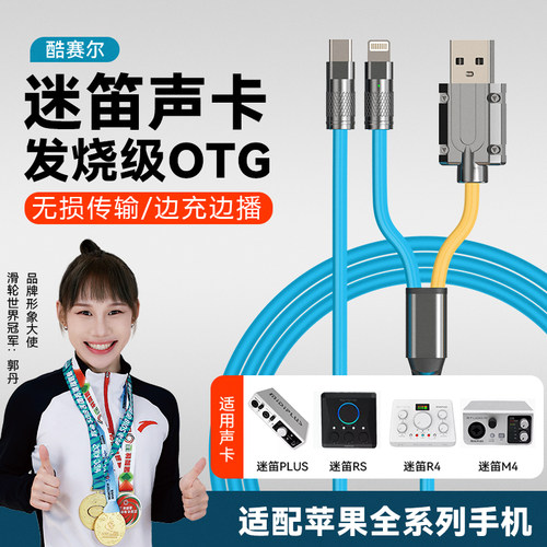 边充边播苹果14/15OTG线适用ickbSO8M8M2艾肯迷笛 声佰乐森然声卡