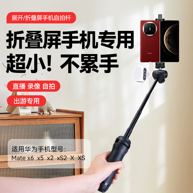 适用华为折叠屏手机自拍杆Mate X6/X5/X迷你旅游便携手持拍摄支架