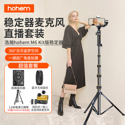 【直播智能追踪跟拍云台】hohem浩瀚M6手机稳定器防抖拍摄vlog三轴自拍杆360度拍照三脚架跟踪无线领夹麦克风