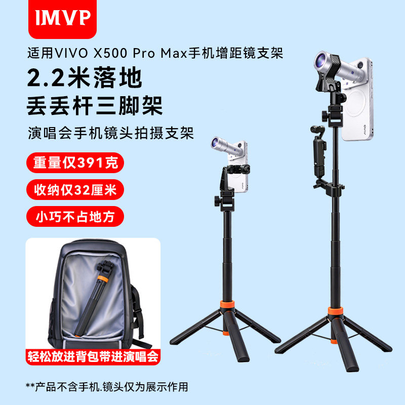演唱会支架适用vivo x500 pro max增距镜摄影套装拍摄手机支架演唱会增倍镜长焦望远镜支架丢丢杆落地三脚架