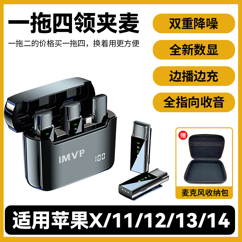 一拖四无线领夹麦克风适用苹果采访视频收音录音话筒