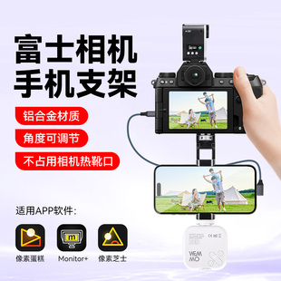 XS10 XT4 GFX100S XT5 XH2S相机像素蛋糕图传金属冷靴手机夹子像素芝士监视补光手机架 XT30 适用富士XS20