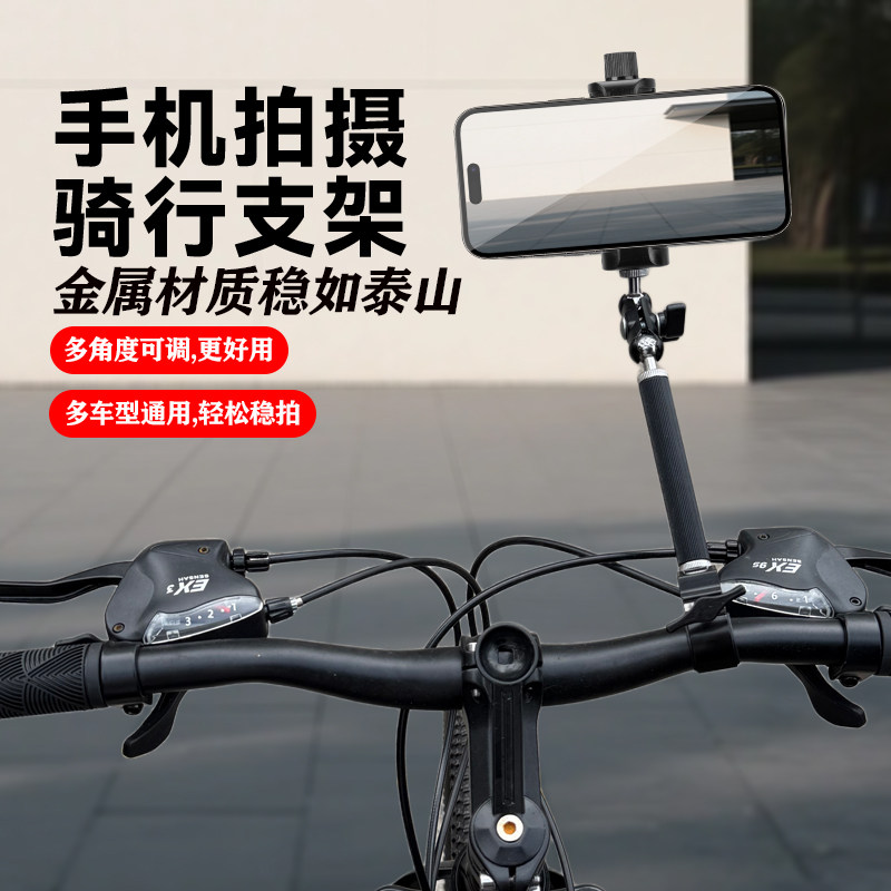 自行车摩托车山地公路车手机拍摄支架扁圆粗细一体把单车导航专用录像拍照自拍装备不挡摄像头骑行拍视频vlog