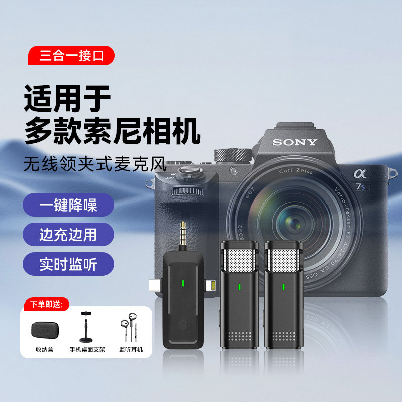 领夹式无线麦克风适用索尼微单zv1 a6400单反a7m3相机拍视频收音