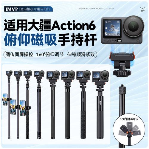 适用DJI大疆Action6运动相机专用手持杆自拍杆延长杆便携伸缩杆伸缩支架便携日常旅行户外vlog拍摄支架配件