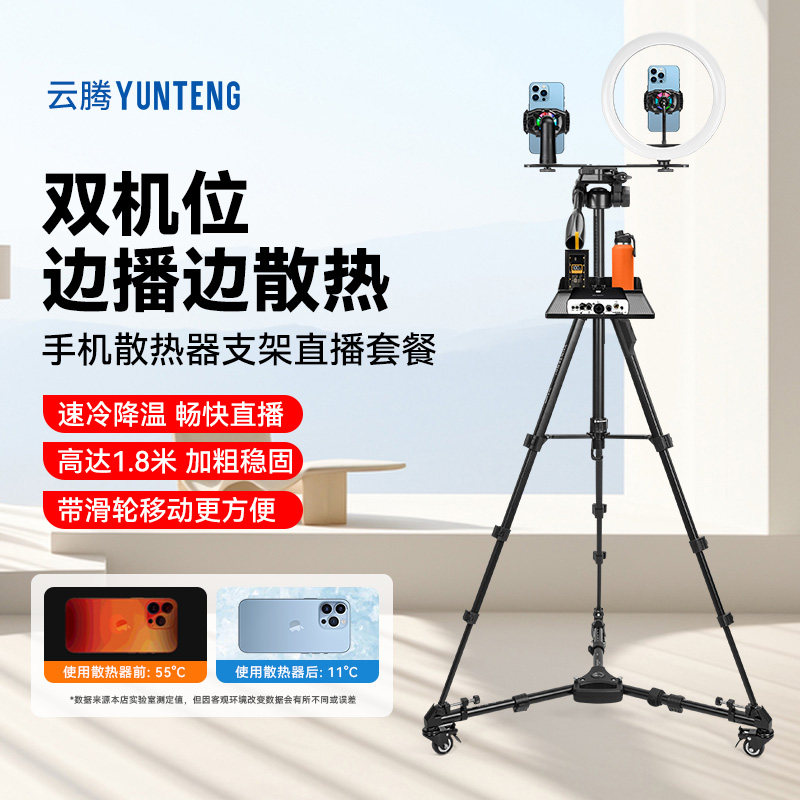 直播手机专用支架带散热器双机位落地带滑轮三脚架