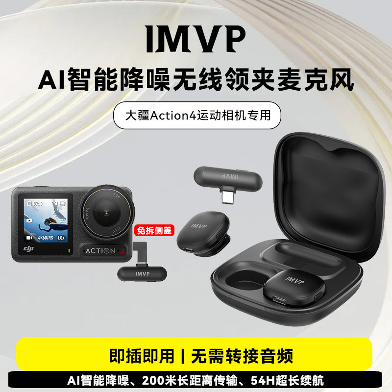 适用大疆action4直播麦克风夹领式收音麦无线领夹式降噪vlo