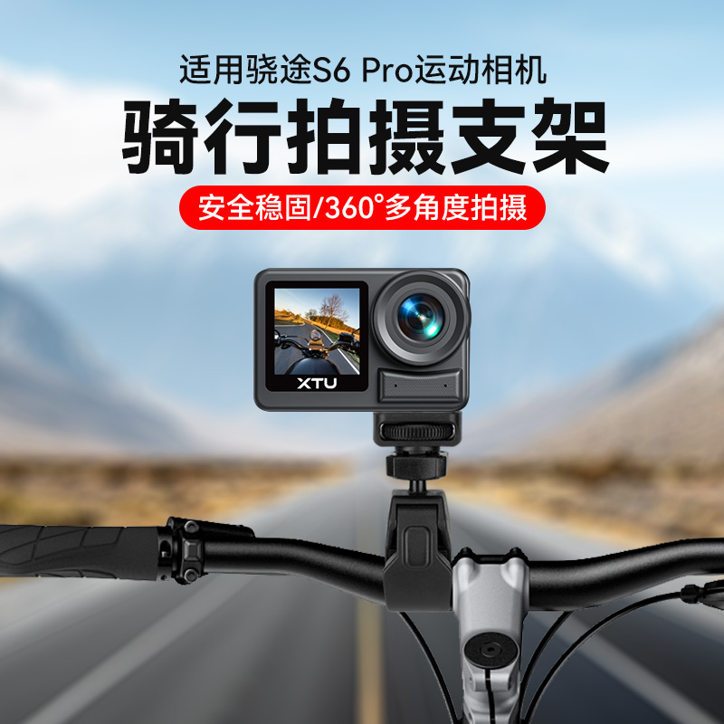 骑行夹适用骁途S6Pro运动相机骑行支架gopro头车管夹子固定支架自行车单车摩托车山地车摄影配件固定夹专用