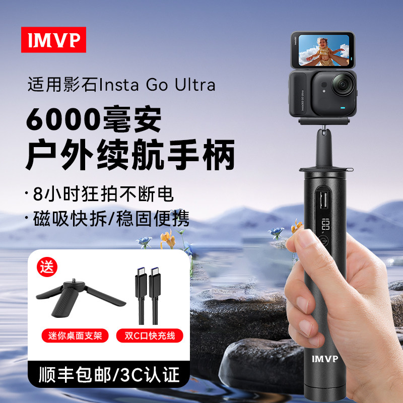 适用影石Insta360 Go Ultra续航手柄6000毫安电池配件go ultra拇指相机移电源动充电手柄户外延长自拍杆支架