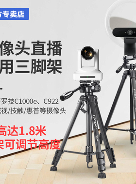 【横拍竖拍】三脚架适用海康威视E12 罗技摄像头C270 C920 C922 C1000e C930C C925e C505e C310抖音直播网课