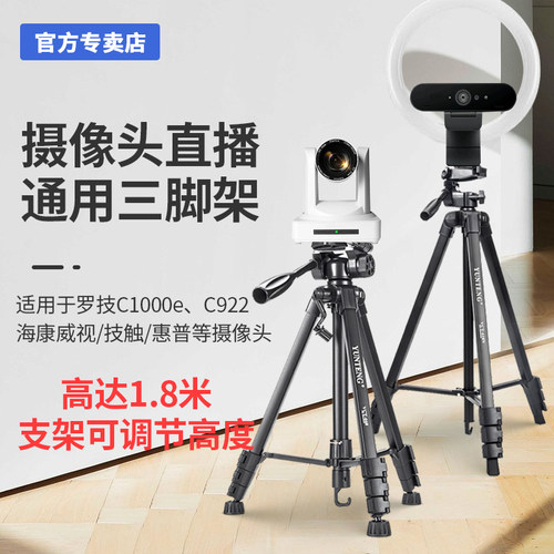 手机支架、通用稳定器、适用罗技摄像机