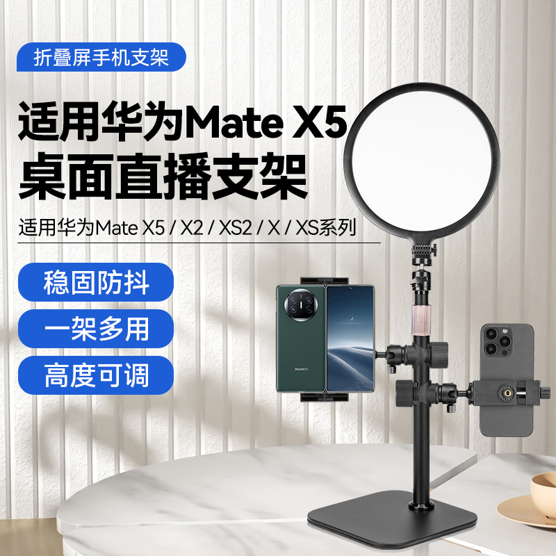 折叠屏手机支架适用华为mate x5桌面直播专用matex2/XS2/x/XS系列平板电脑可调节升降视频拍摄多功能架子支撑