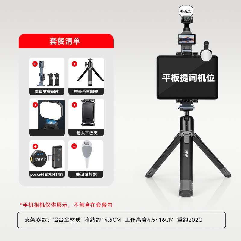 适用大疆DJI/pocket4代提词器题词口播三脚架专业大屏幕平板配件三角架双面支架