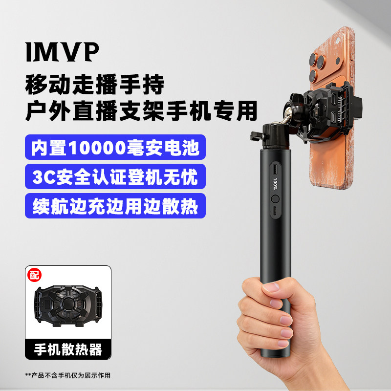 户外直播手机专用支架带散热器手拿走播手机充电支架手持杆散热器支架一体走动直播专用手机户外直播设备全套