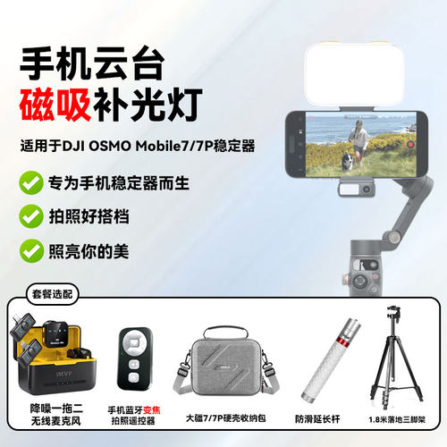 磁吸美颜补光灯适用大疆 DJI Osmo Mobile 7P专用手持云台稳定器mini便携自拍拍摄打光Mobile 7小巧神器配件