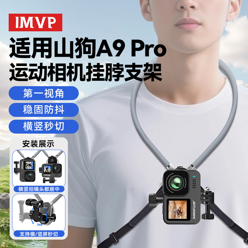 适用山狗A9 pro运动相机挂脖支架防抖第一人称视角挂脖式摄像记