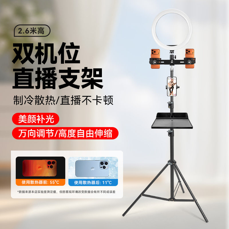 手机双机位散热器支架半导体制冷降温神器直播专用补光灯低噪散热支架带滑轮移动直播支架