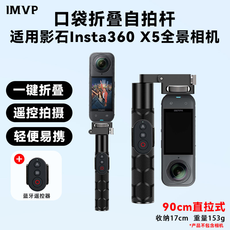 适用影石Insta360 X5/X4AIR折叠自拍杆口袋脚架遥控隐形手持杆配件延长支架便携
