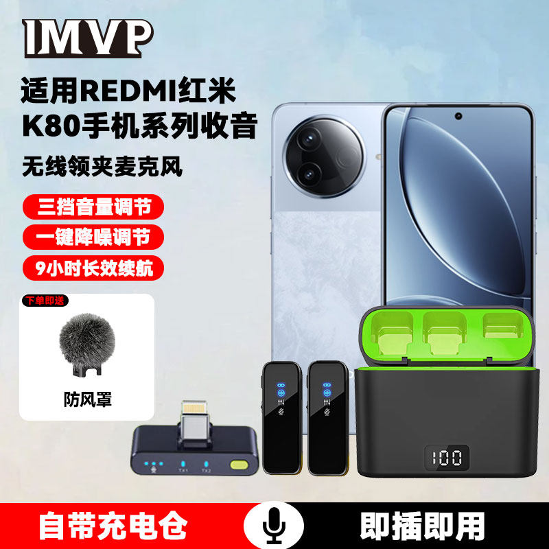 适用REDMI红米K80手机无线领夹式麦克风直播小蜜蜂收音降噪话筒