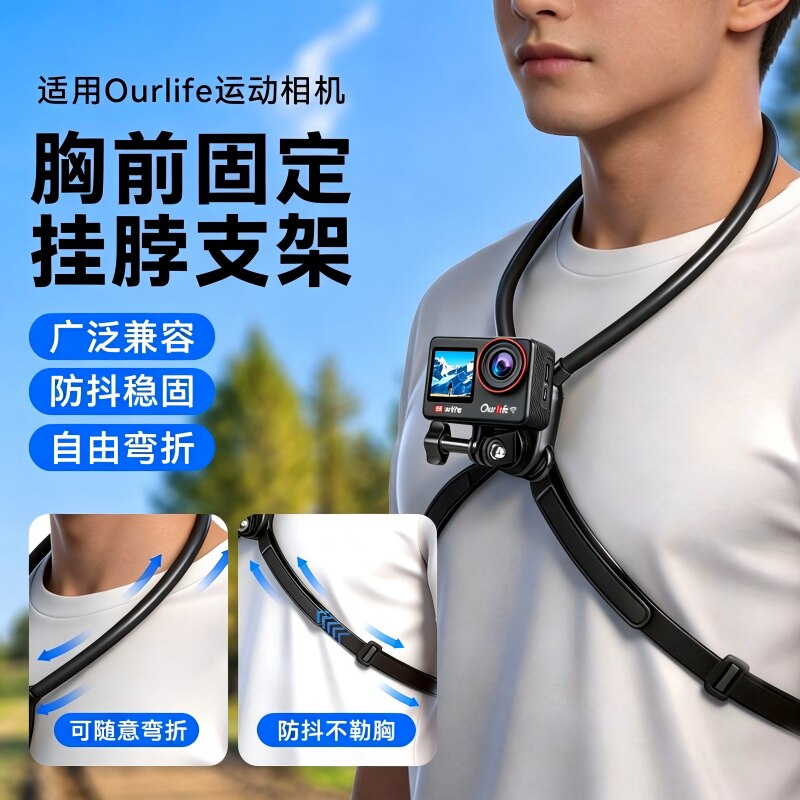 适用Ourlife运动相机挂脖支架胸前固定第一视角拍摄记录仪配件 - 实物图