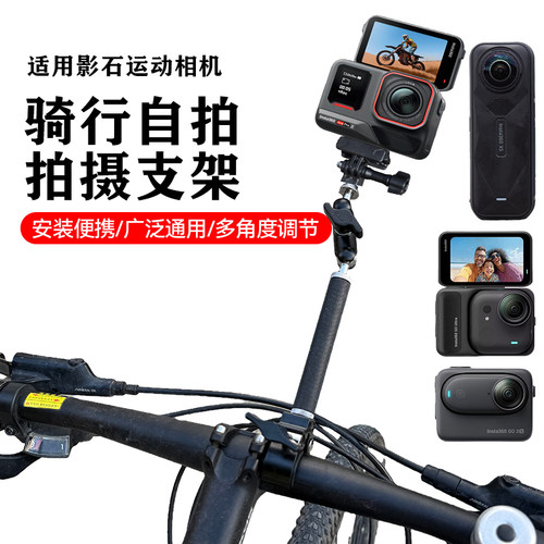 适用影石ACEpro2自行车摩托车单车把固定支架影石360 GO Ultra居中骑行拍摄延长支架金属GO3S/X5配件